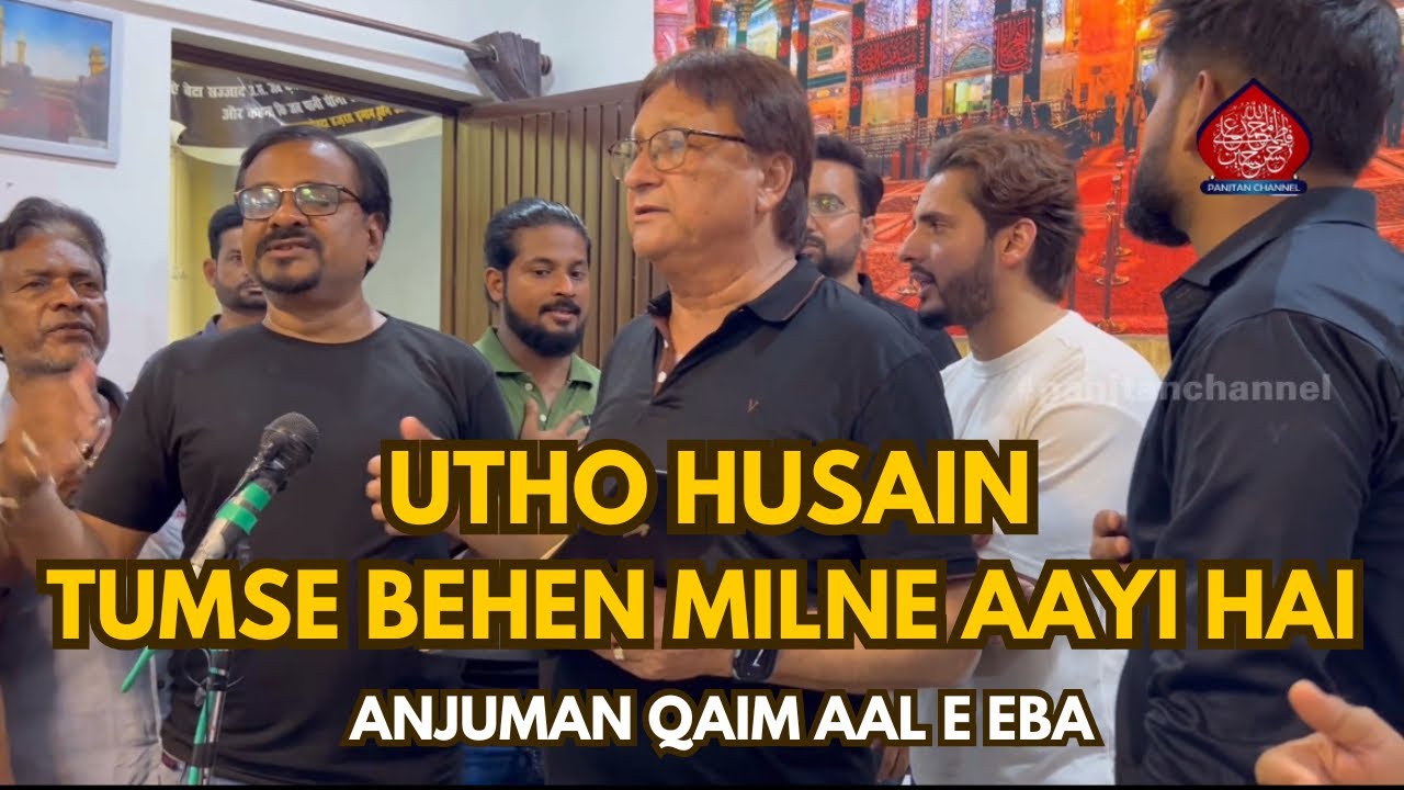 Uthho Husain Tumse Behen Milne Aayi Hai | Anjuman Qaim Aal E Eba Lucknow