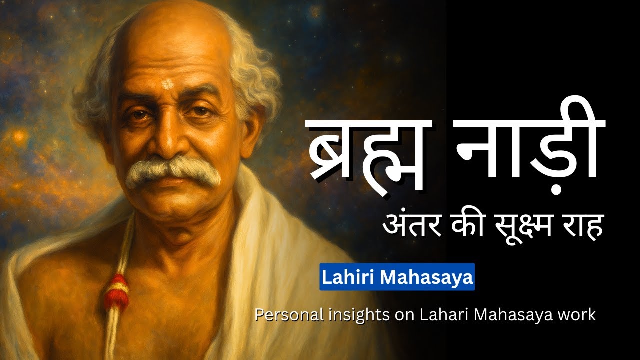 Brahma nadi: My reflections on Lahiri Mahasaya Philosophy