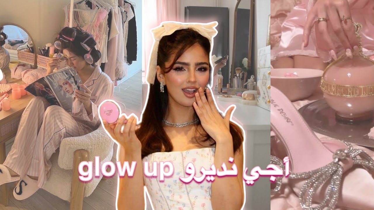 كيفاش تبني أفضل نسخة منك خطوة بخطوة وتعيشي Glow Up حقيقي ماشي غير فالشكل  #بودكاست 