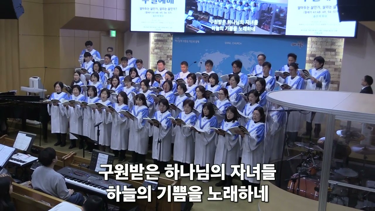 [신일교회] 새처럼 자유를 누리겠네 - 살렘 찬양대