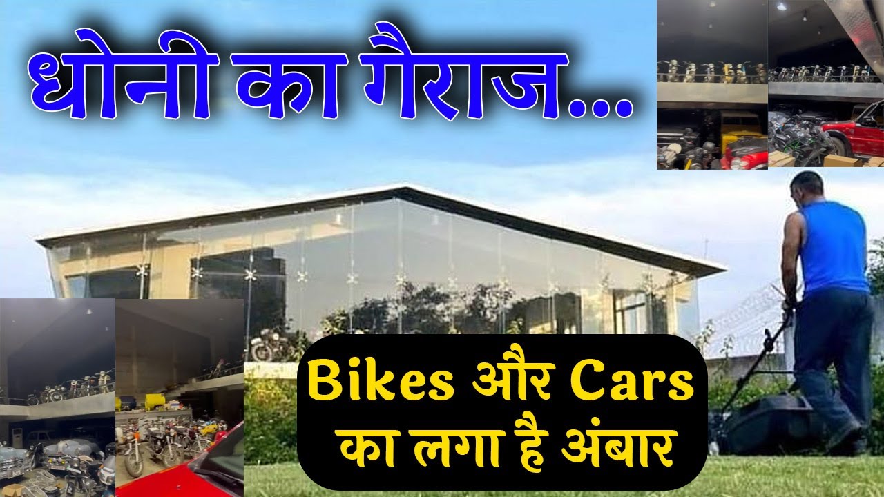 MS Dhoni's Bikes and Car garage video reveal