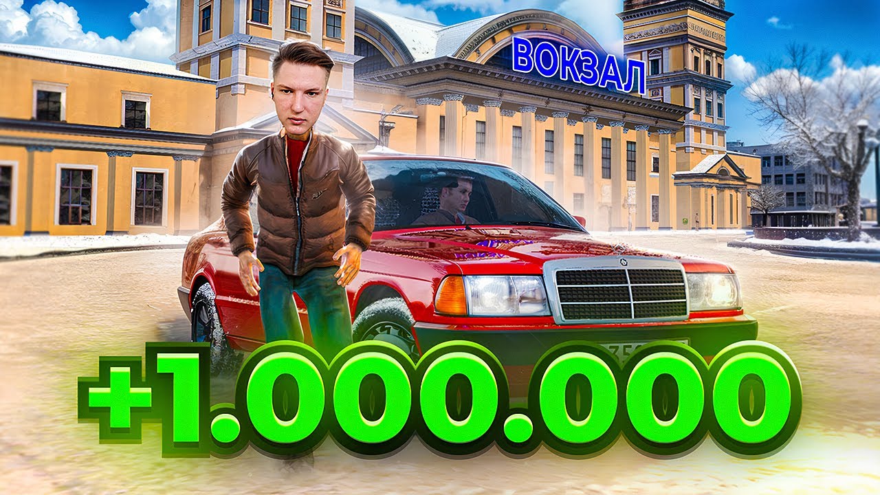 МОЙ ПЕРВЫЙ 1.000.000💸 ЗА ДЕНЬ! ПУТЬ ПЕРЕКУПА #3 - GTA Радмир