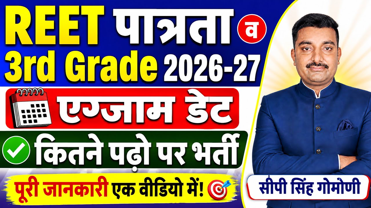 REET MAINS 2027 | REET 2026 | 3rd Grade 2027 | #reetmains #reet #3rdgradeexam #GuruDeep | RBSE BOOK