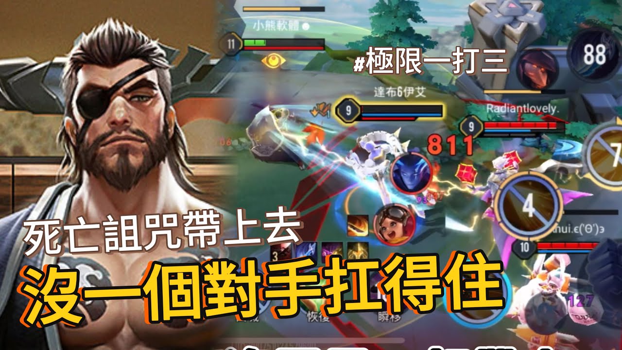 傳說對決｜璀璨53星龍馬打葉娜，死亡詛咒也太痛了吧，難道這才是龍馬真理嗎?【小熊軟體】#傳說對決