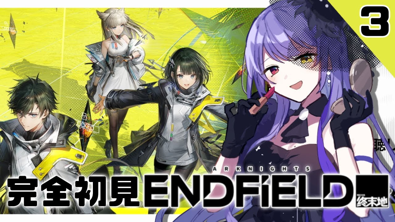 【#エンドフィールド 】#3  初見さん歓迎！ 完全初見　第1章　プロセスⅡ　前路開拓【#vtuber　#夢見イト】
