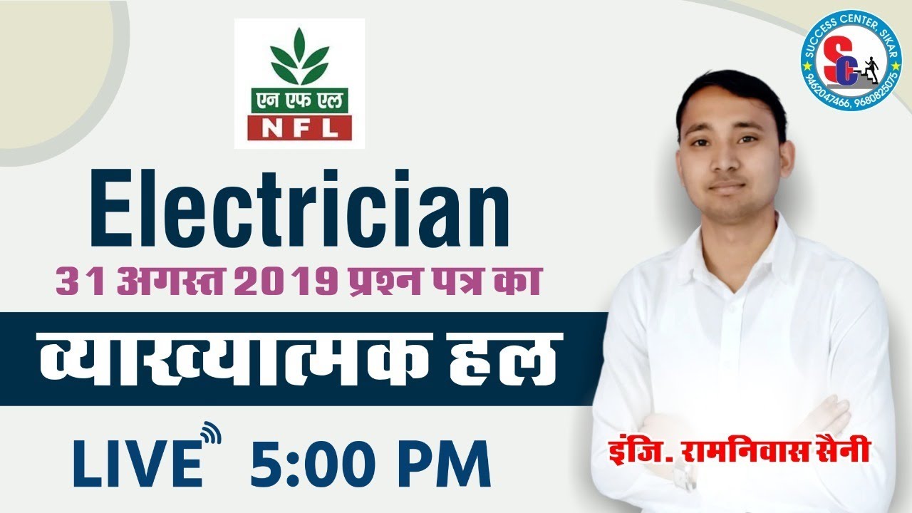 #NFL Previous Year Paper solution #Electrician Theory By - Er. Ramniwas Saini
