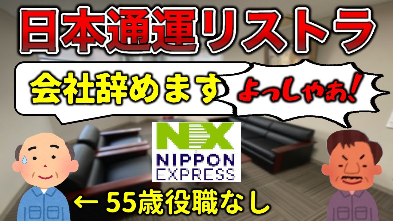 【JTCの権化】日本通運あるある3選【モロッコあり】