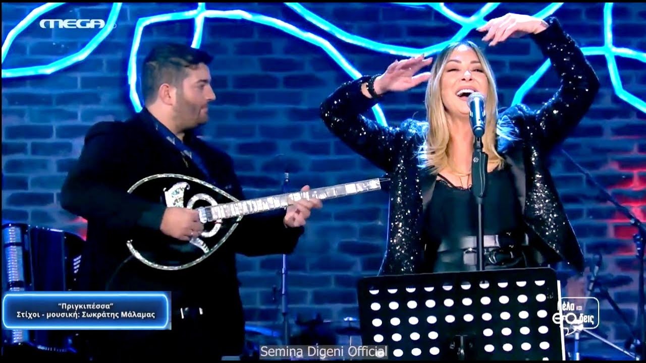 Πριγκιπέσσα - Μελίνα Ασλανίδου «Έλα και θα δεις» MEGA