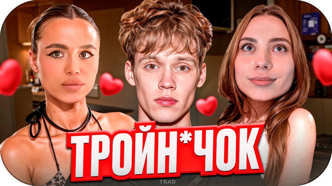 ЦАРЬ И ДВЕ ДЕВУШКИ В ОДНОЙ КРОВАТИ — ФЛИРТ ПЕРЕШЁЛ ГРАНЬ 😂🔥