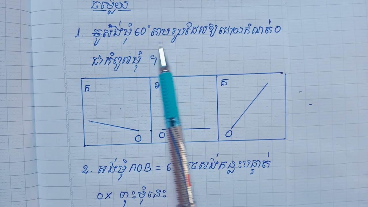 សំណង់មុំ60°ដោយប្រើដែកឈាននិងបន្ទាត់ លំហាត់ទី 1និង 2 ទំព័រ22&23