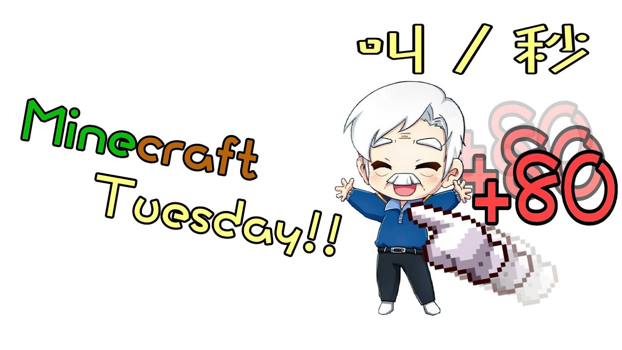 【Minecraft👉滑鼠狂點研究會】#1-1 如果每秒重播星期天的聲音80次 (?)