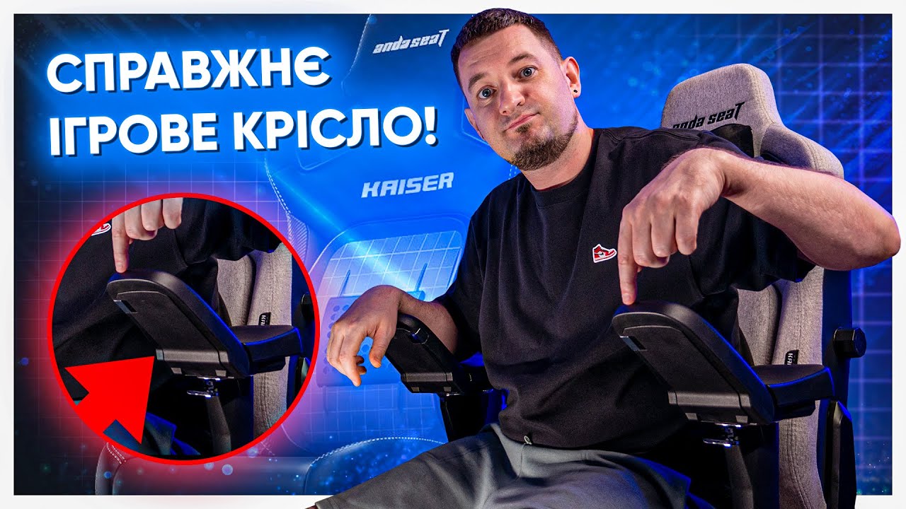 КРАЩЕ КРІСЛО, яке У МЕНЕ БУЛО! Огляд Anda Seat Kaiser 4