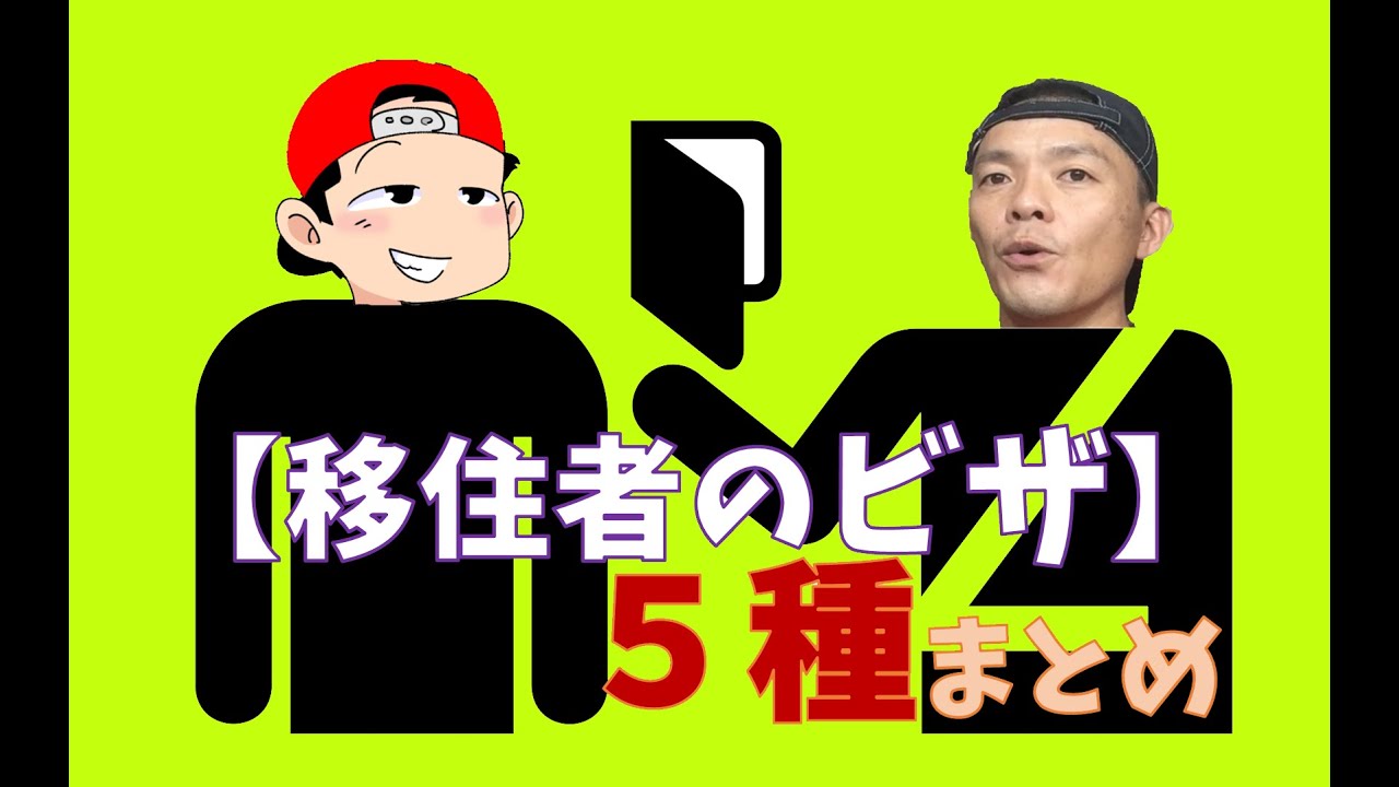 最新のフィリピンビザ事情！【フィリピン移住者】が選ぶビザ５選！
