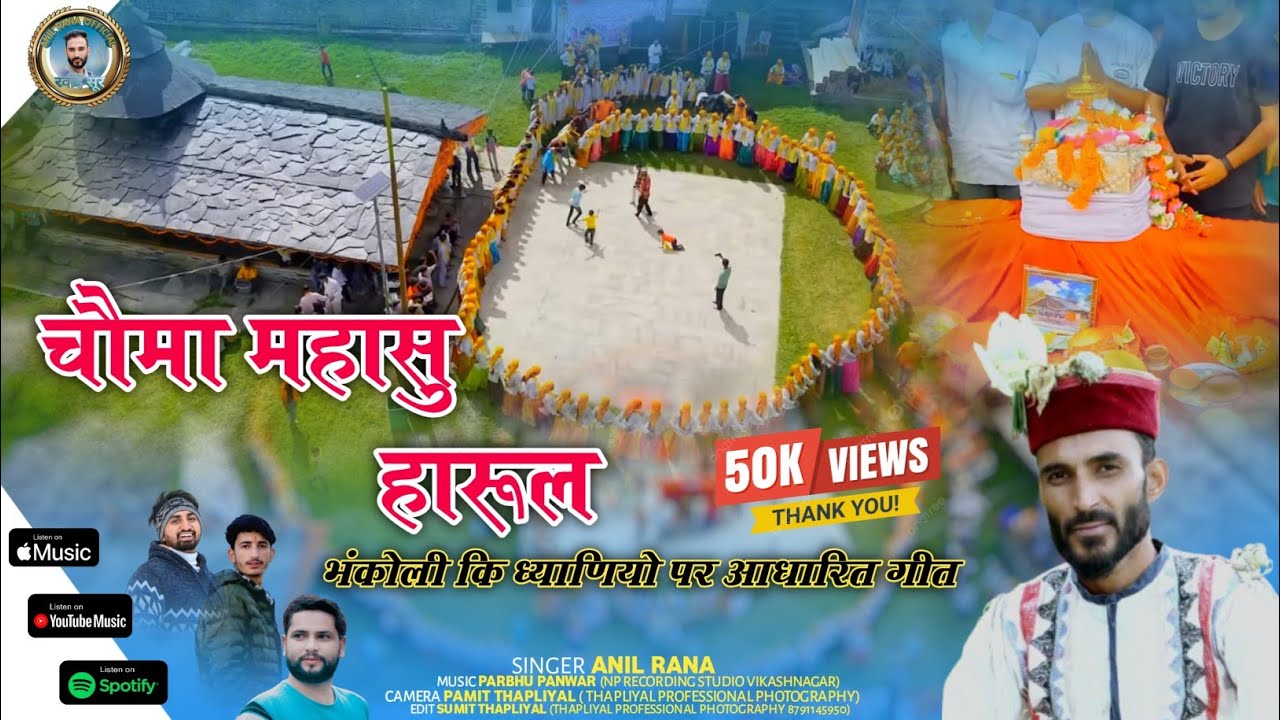 Harul Botha Choma Mahashu Harul Singer Anil Rana Music Parbhu Panwar Rawain Sur Parsent