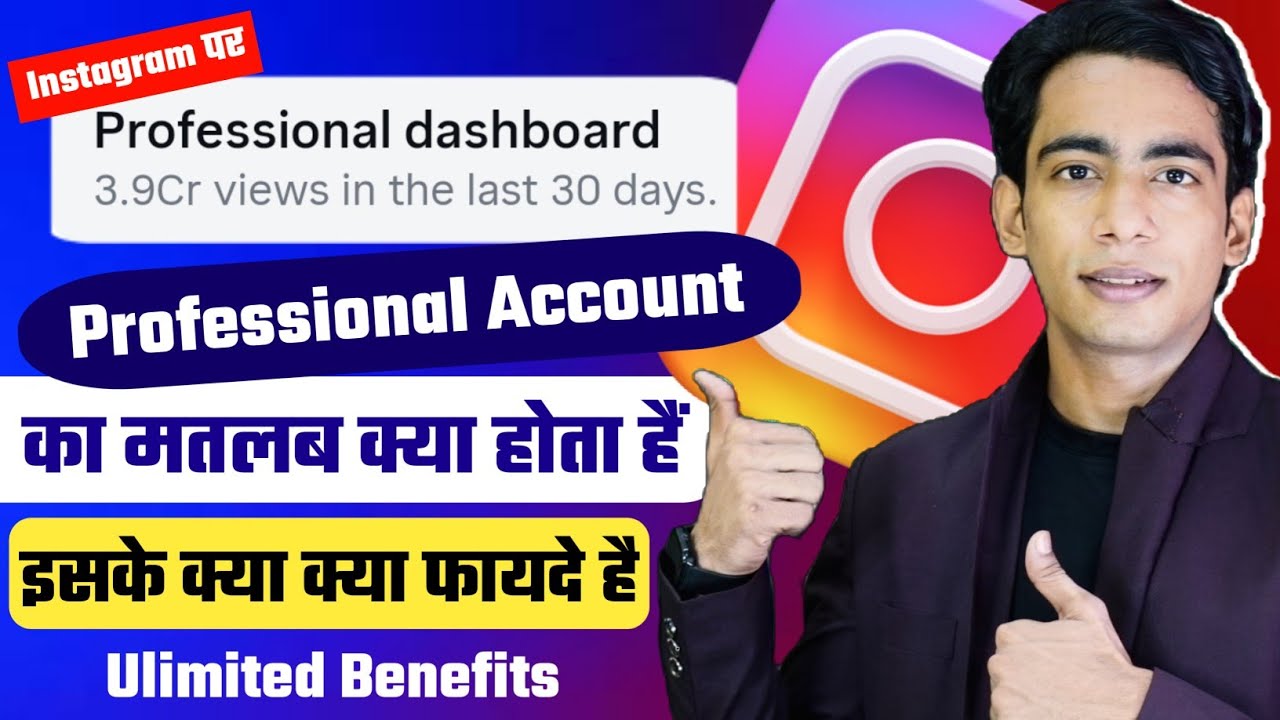 Instagram  Par Professional  Account Ka Matlab Kya Hota Hai | Instagram Professional Dashboard