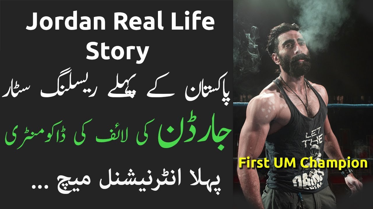 Real Life Story of Pakistani Wrestler: Jordan