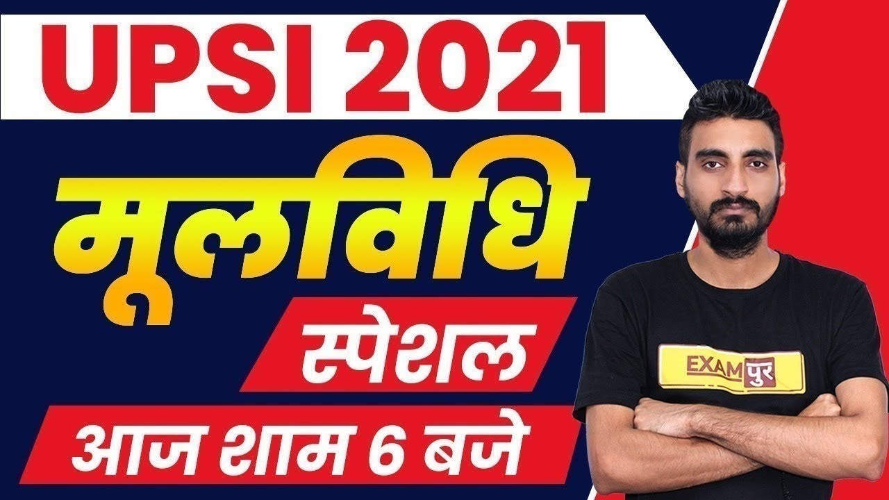 UPSI 2021| UPSI Mool Vidhi & Samvidhan | मूलविधि | बाल विवाह प्रतिषेद अधिनियम | 07 || By Vivek Sir