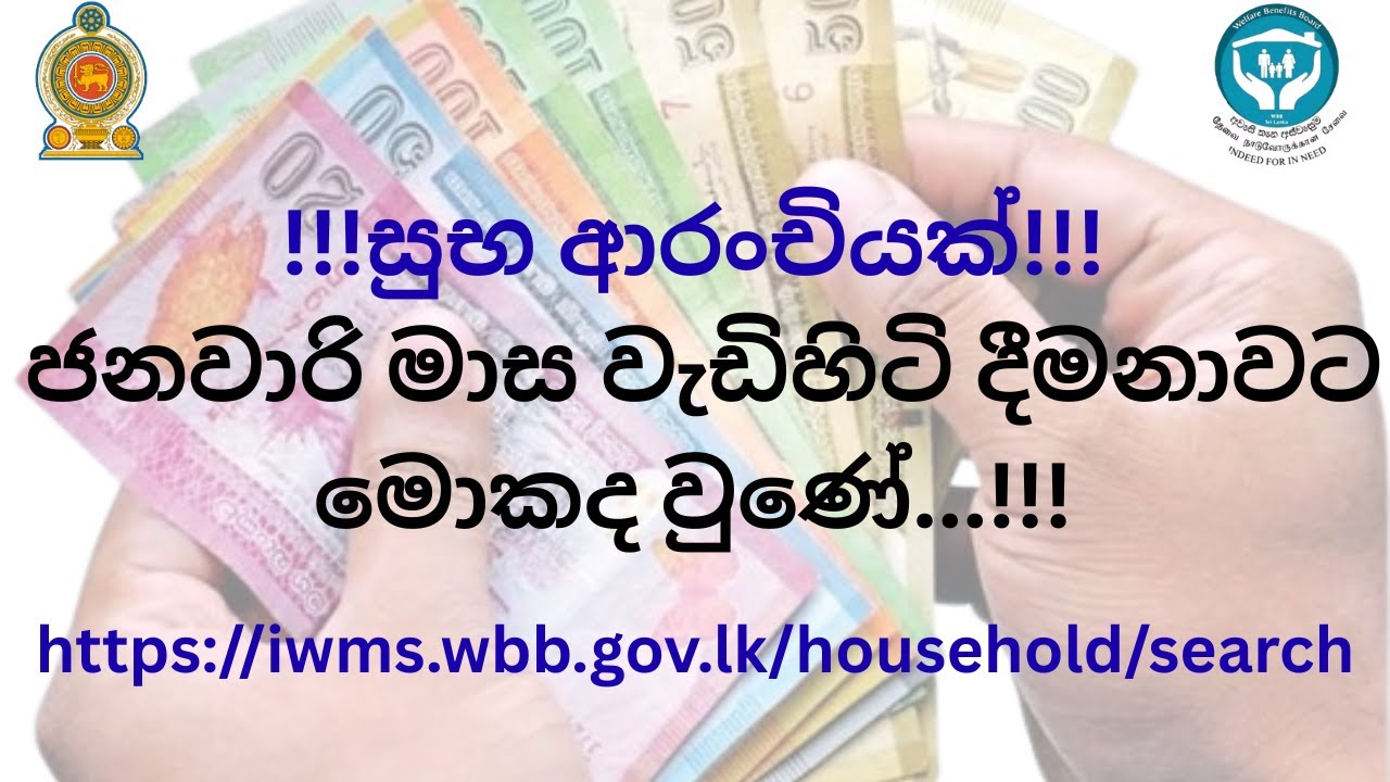 අස්වැසුම ප්‍රතිලාභීන්ට මෙන්න ශුභ ආරංචියක්..!!!!
