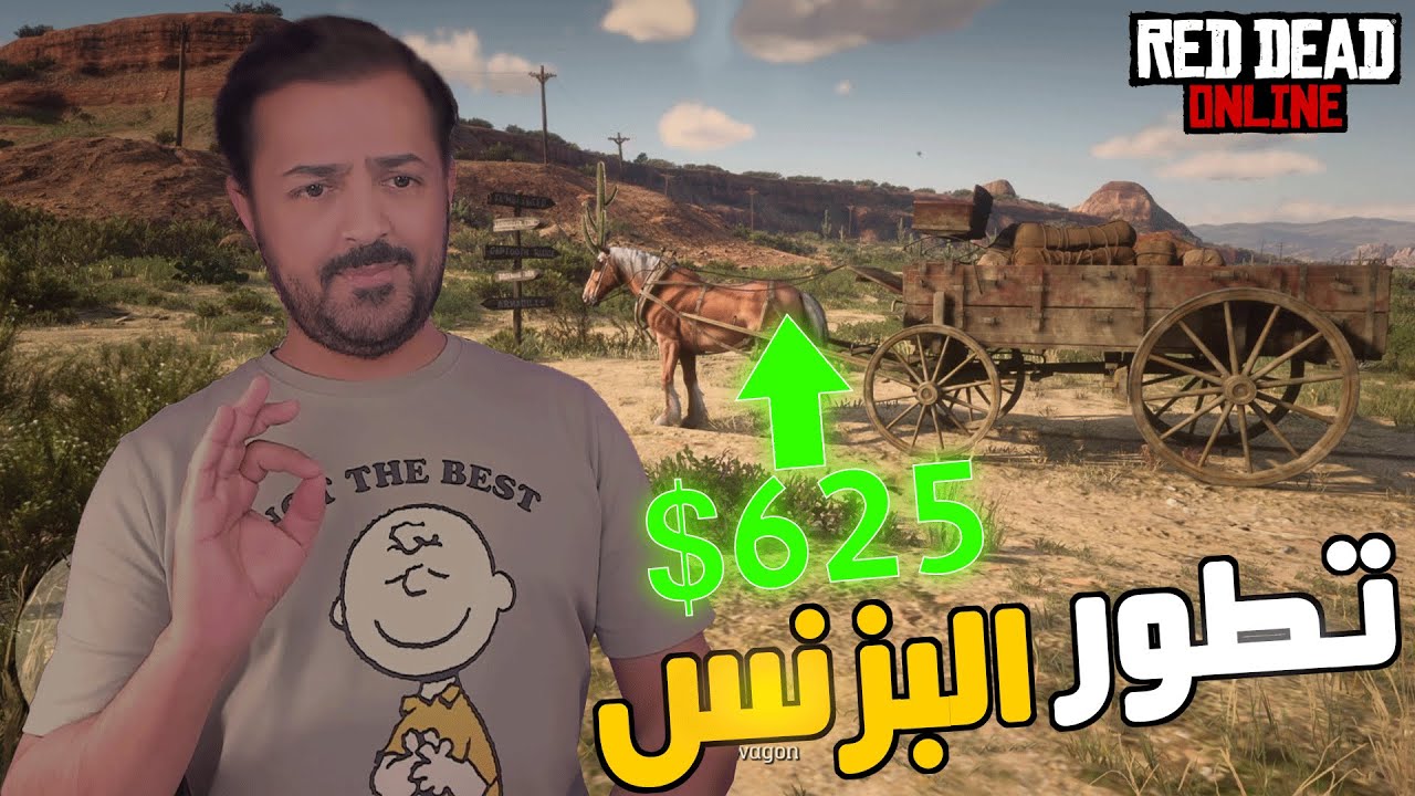 تطوير وظيفة التاجر ريد ديد اونلاين