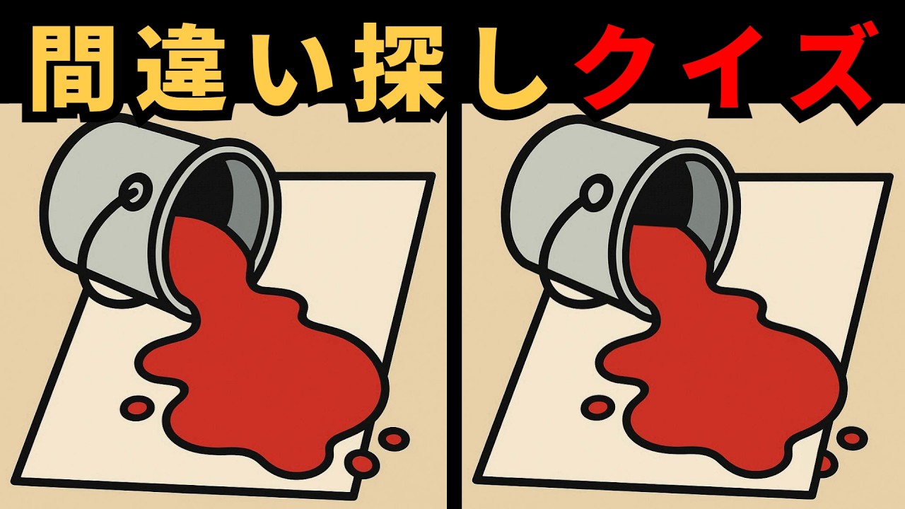 [間違い探し] 毎日の間違い探しチャレンジ！思ったより探しにくいクイズ！