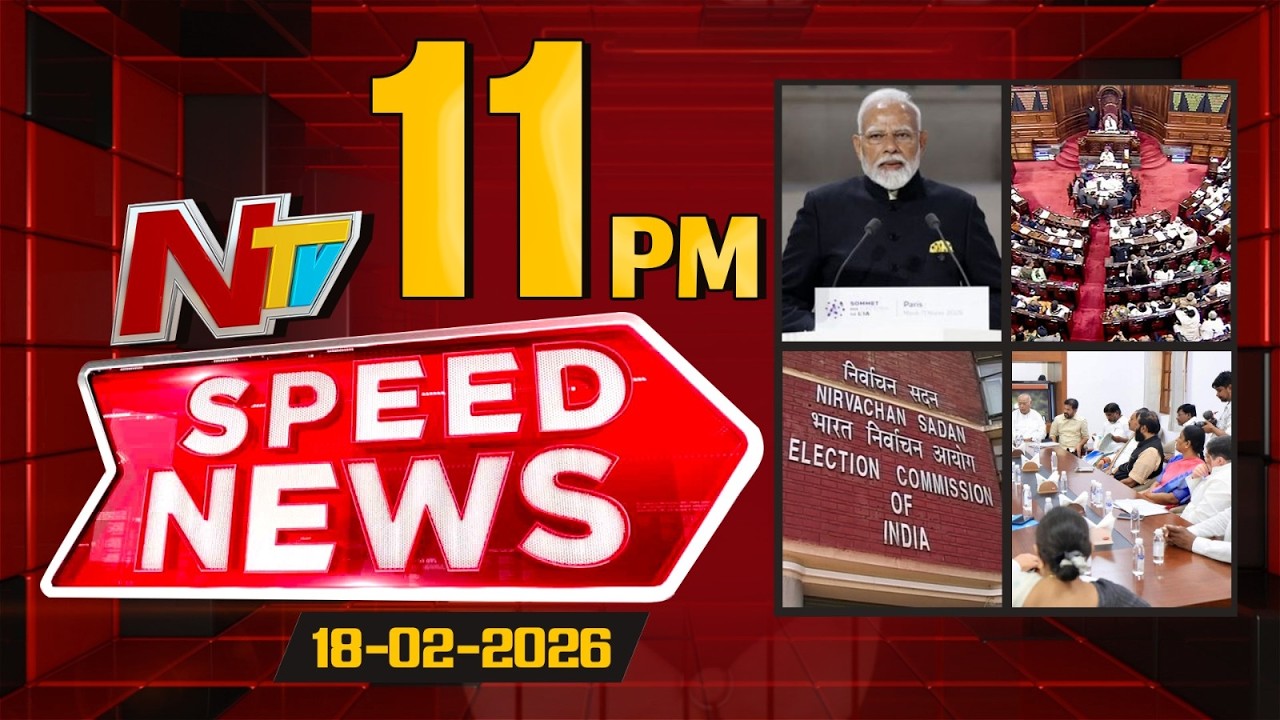 Speed News | 11 PM News Headlines | 18-02-2026 | NTV Telugu