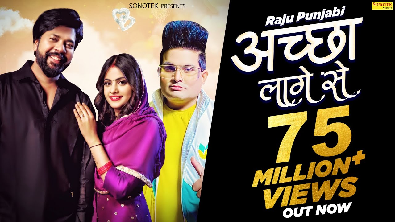 Aacha Lage Se | अच्छा लागे से | Raju Punjabi, Samvee, Priya Soni | New Haryanvi Song