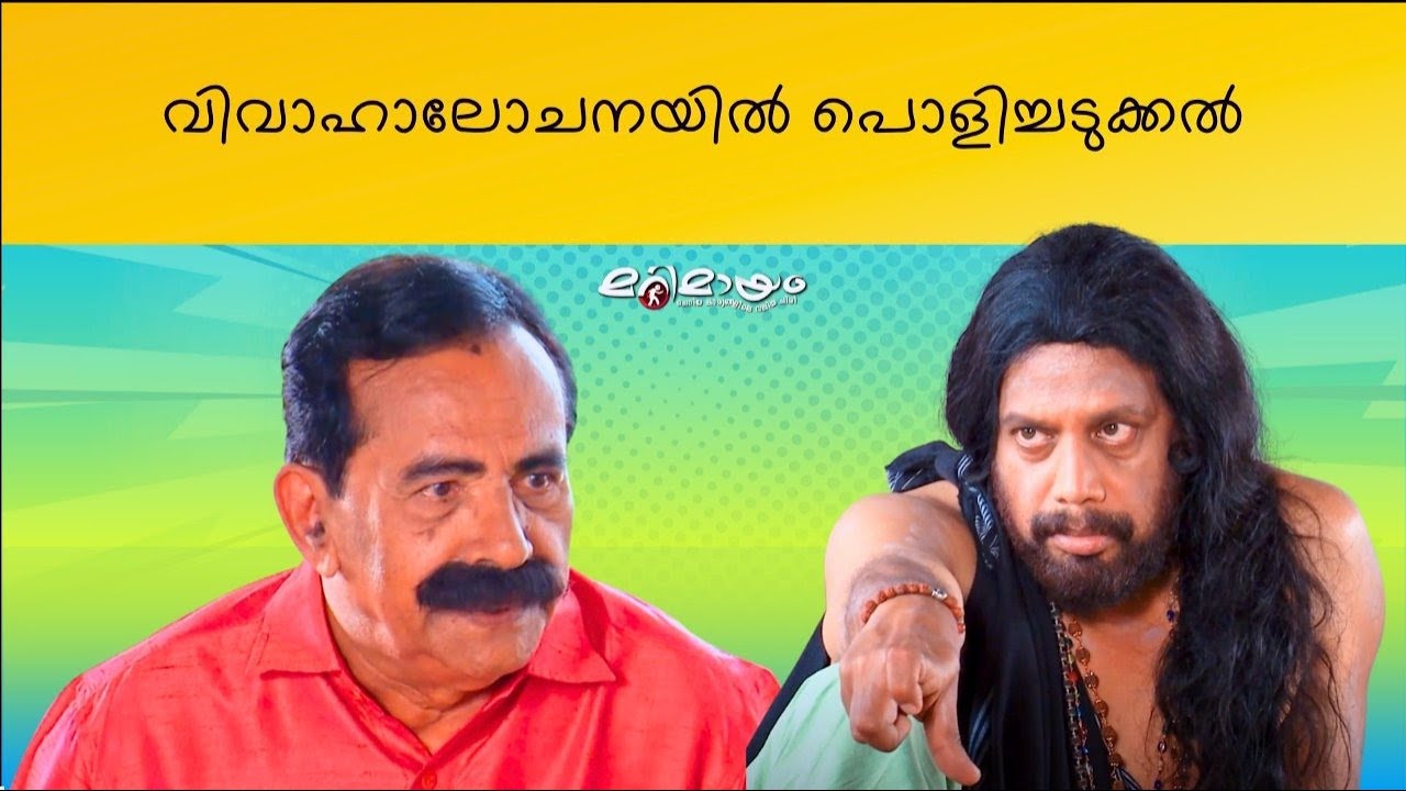 Marimayam Comedy scene | manoramaMAX | Don’t Miss This Episode!