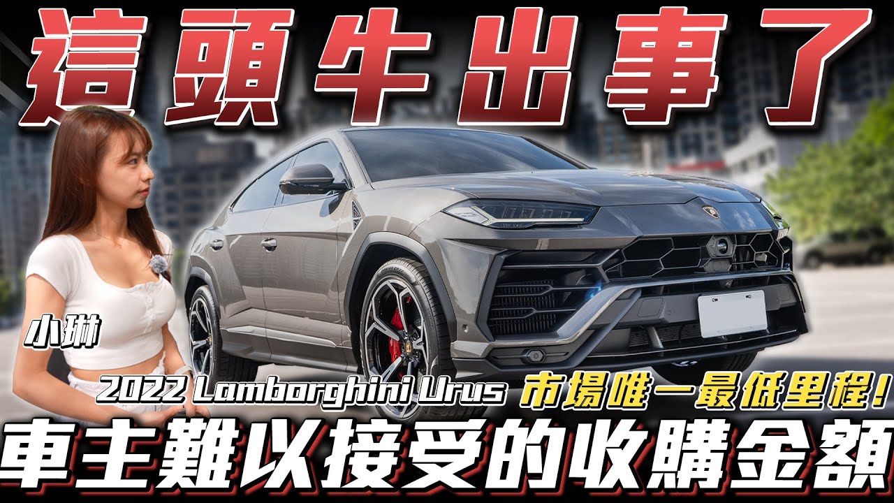 【這車真的出事了】車主難以接受的收購金額三年居然賠了....?【弘達小學堂】ft.小琳