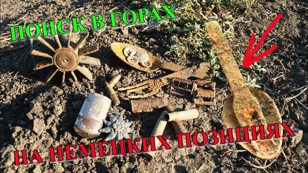 ЧТО ОСТАВИЛИ ГОРНЫЕ ЕГЕРЯ ? БОИ ЗА ТУАПСЕ !  ПОЗИЦИИ ВЕРМАХТА / КОП ПО ВОЙНЕ 2021 / поиск монет 2021