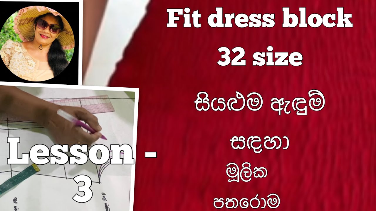 fit dress block .32 size ./ සියළුම ඇඳුම් සඳහා මූලික  පතරොම .සයිස් 32. ( ගුරු පතරොම) .