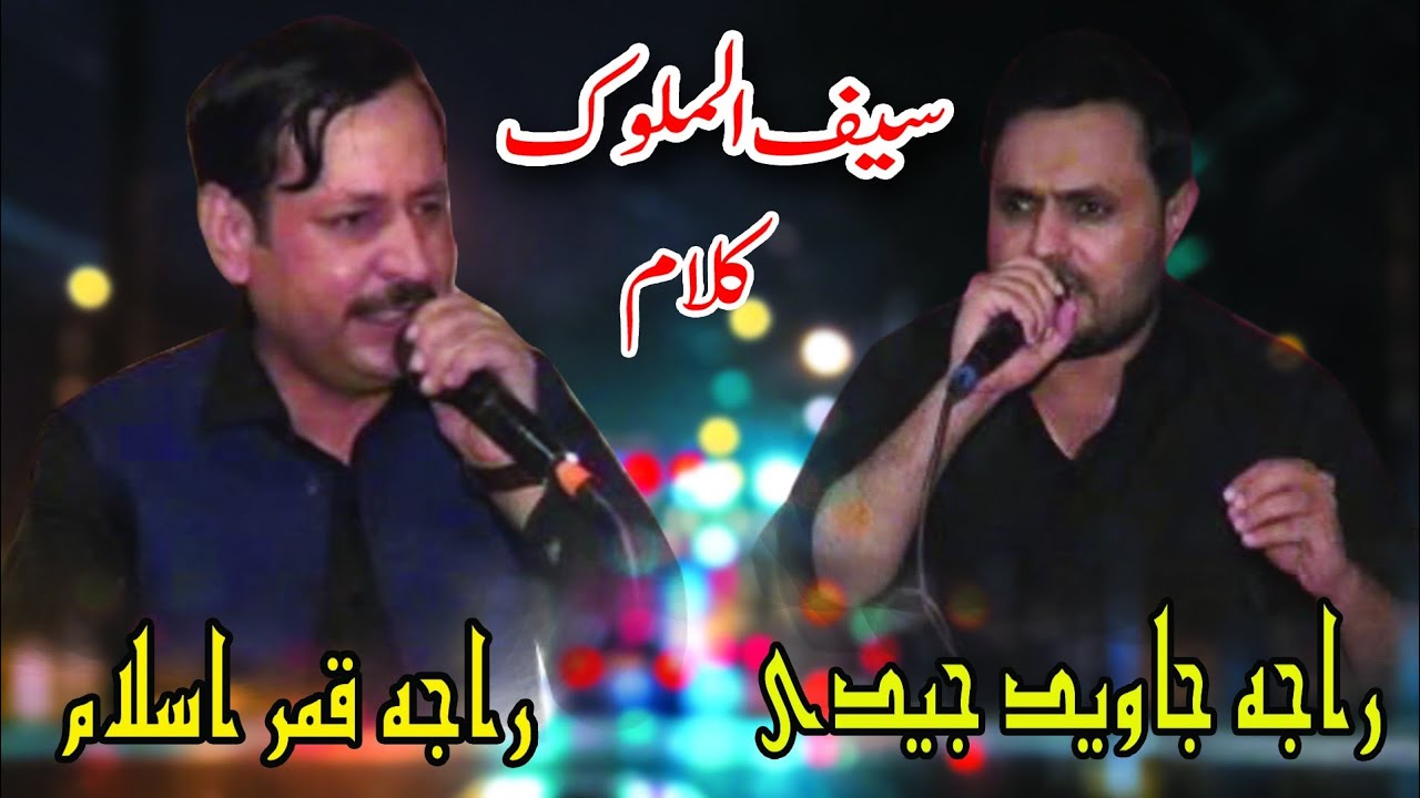 Saif ul malook kalam Mian Muhammad Baksh ||Raja Javed Jedi vs Raja qamar ||Rk studio 4k