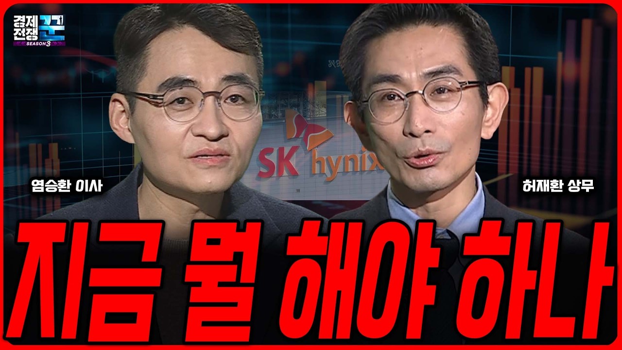 반도체 강세장, 지금 뭘 해야 하나 │ 조정 전·후 전략은 완전히 다르다 │ 허재환·염승환 │ 경제전쟁꾼