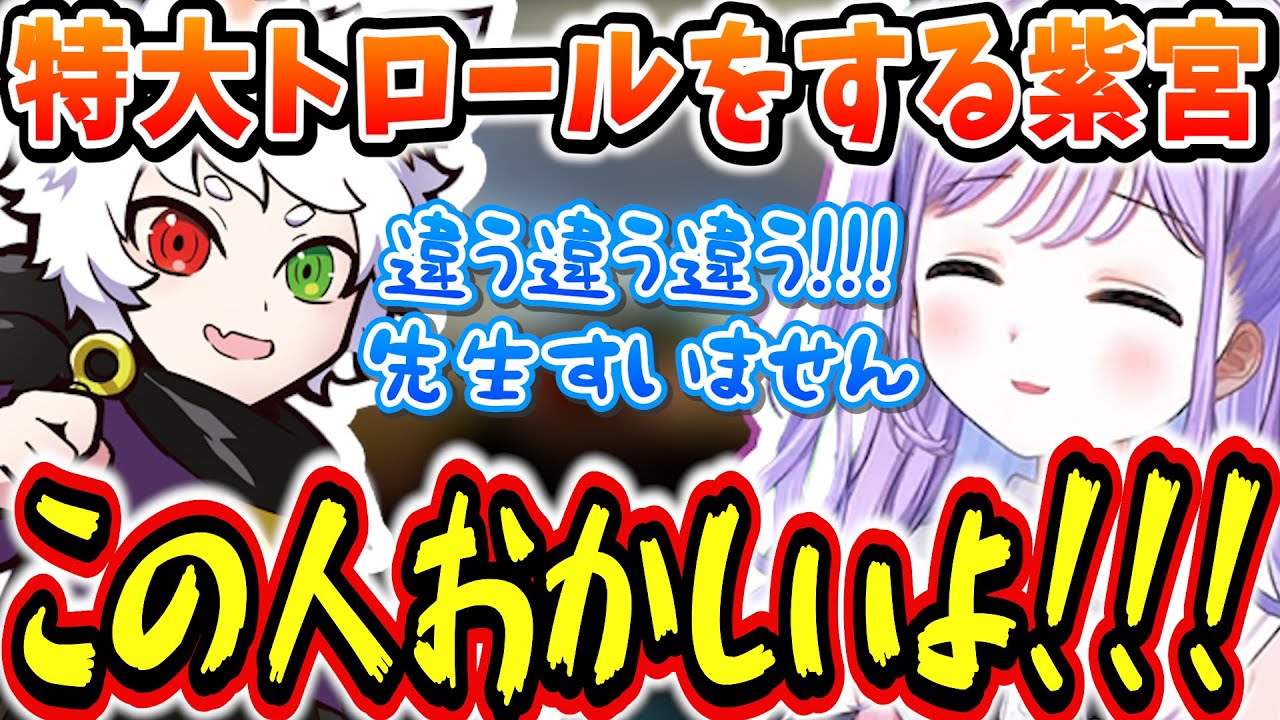 特大の大トロールをかましRas先生からの信頼を0にまで落とす紫宮るなｗｗｗ【VCR ARK/紫宮るな/Ras/兎咲ミミ/英リサ/ぶいすぽっ！/切り抜き】