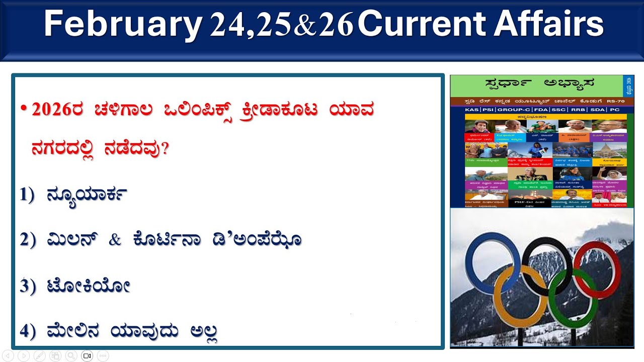 February 24,25&26 current affairs |current affairs in kannada affairs|prajavani| Hindu analysis