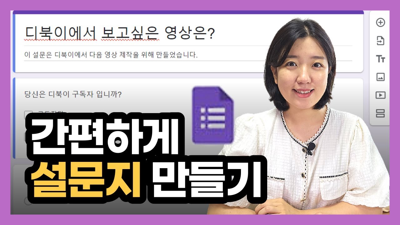 온라인 구글 설문지 만들기, 링크보내고 결과 확인하기. 무료 설문조사 만드는 법