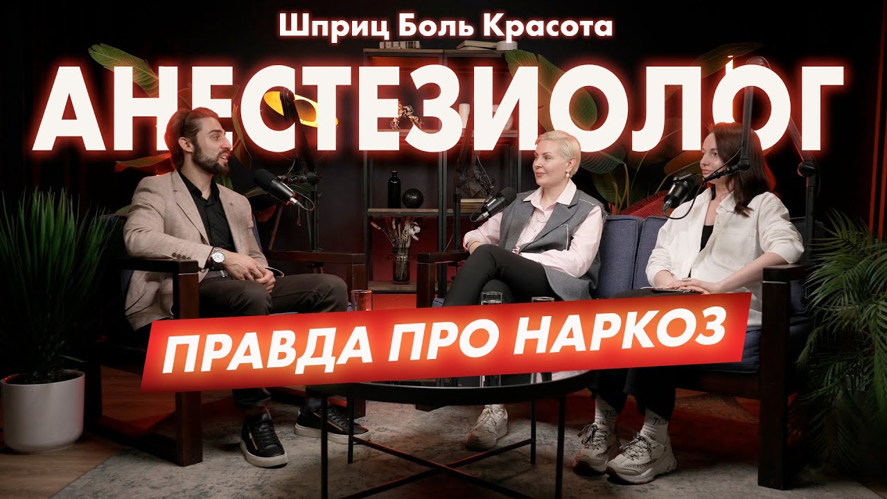 Правда о наркозе: что происходит, пока вы спите?