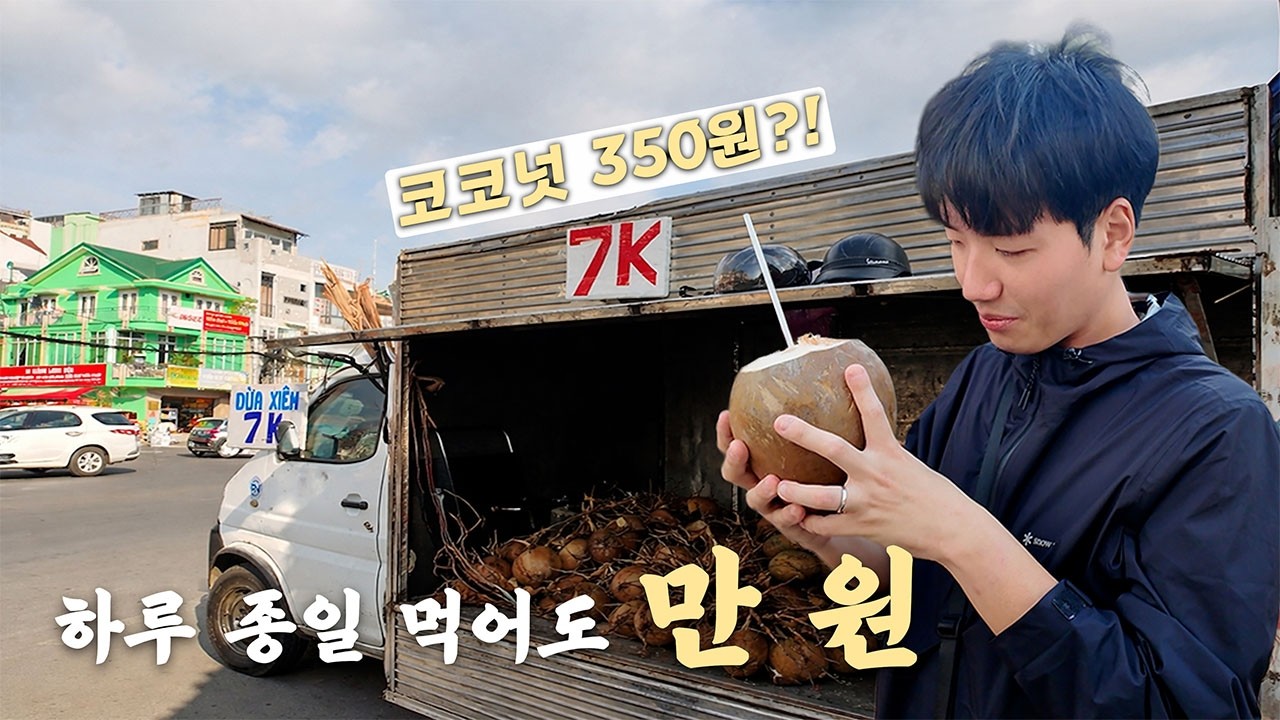 만원이면 하루 종일 먹을 수 있는 베트남 달랏 물가 알려 드립니다