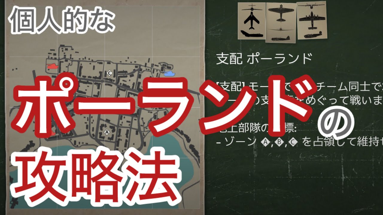 【WTM】ポーランドの(個人的な)攻略法解説