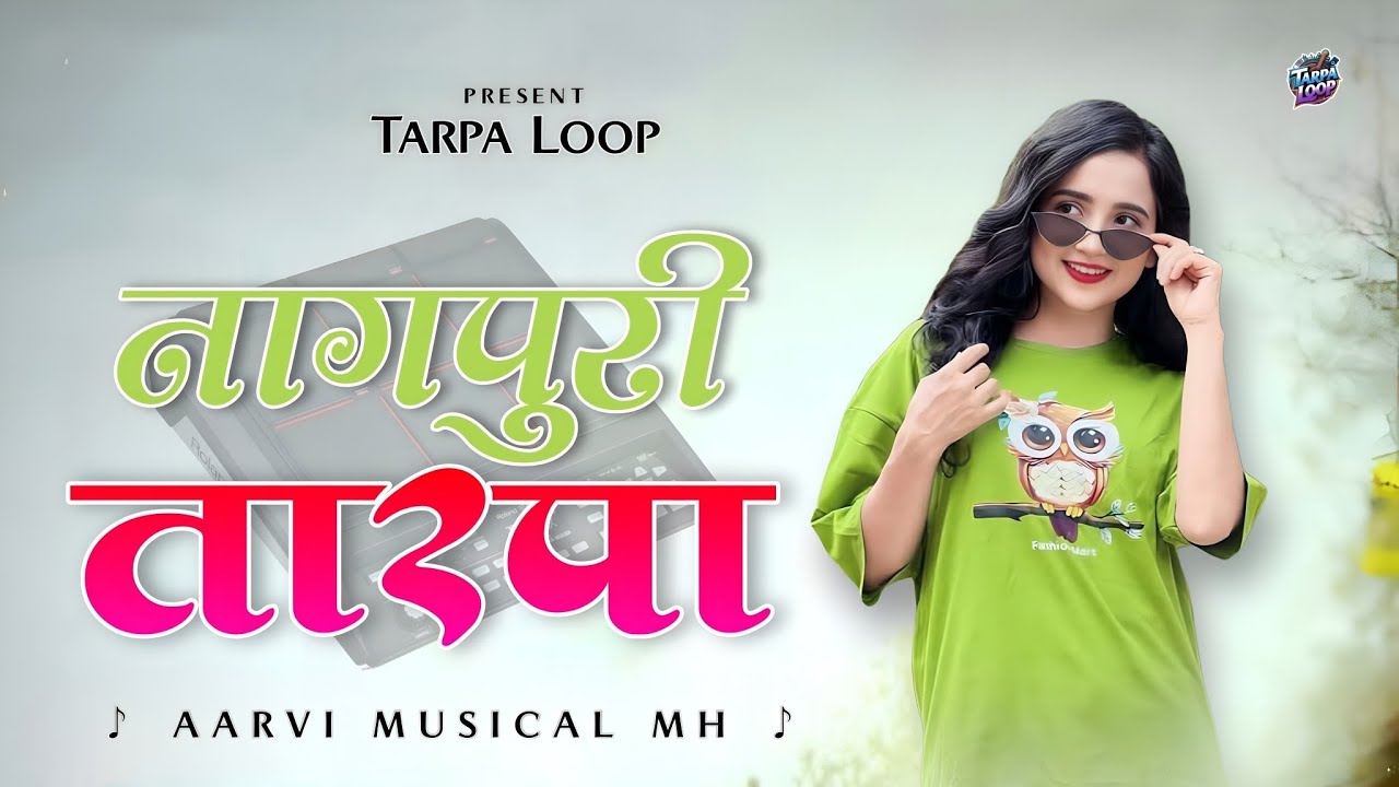 नागपूर तारपा |  Nagapuri Tarpa | Aarvi Musical Mh | Ankush Radya | Tarpa Loops 