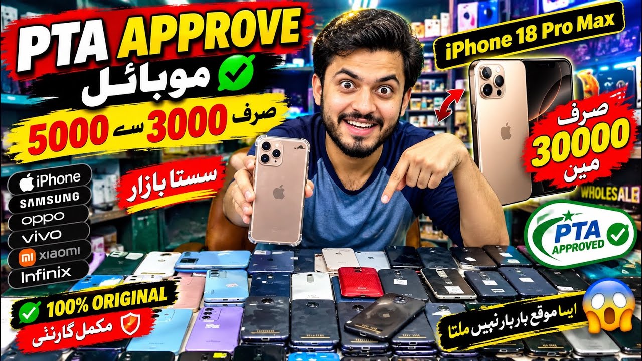 Mobile Price in Pakistan 2026 | Karachi Wholesale Mobile Market | iPhone, Samsung,Pixel Price Update