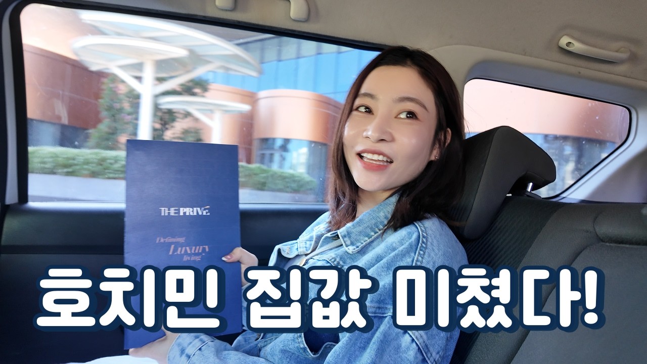 [Vlog] 호치민 신규 분양 아파트 모델하우스 방문기