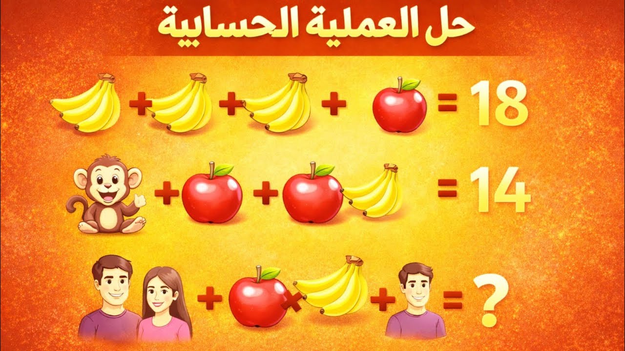 لغز للاذكياء فقط واش تقدر تجاوب ؟