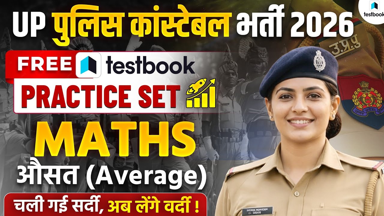 🔥 उ.प्र. पुलिस कांस्टेबल FREE प्रैक्टिस टेस्ट | Average 2 | Maths | UPP Mock Test