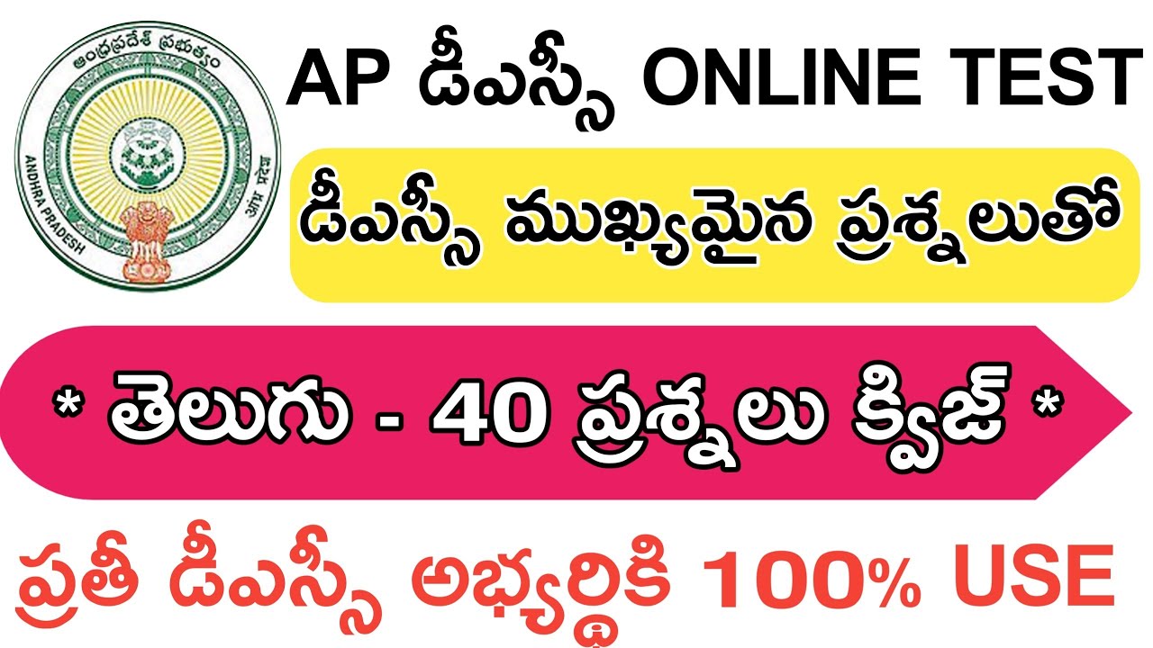 Ap dsc telugu bits 2018 // dsc telugu content //dsc telugu practice bits