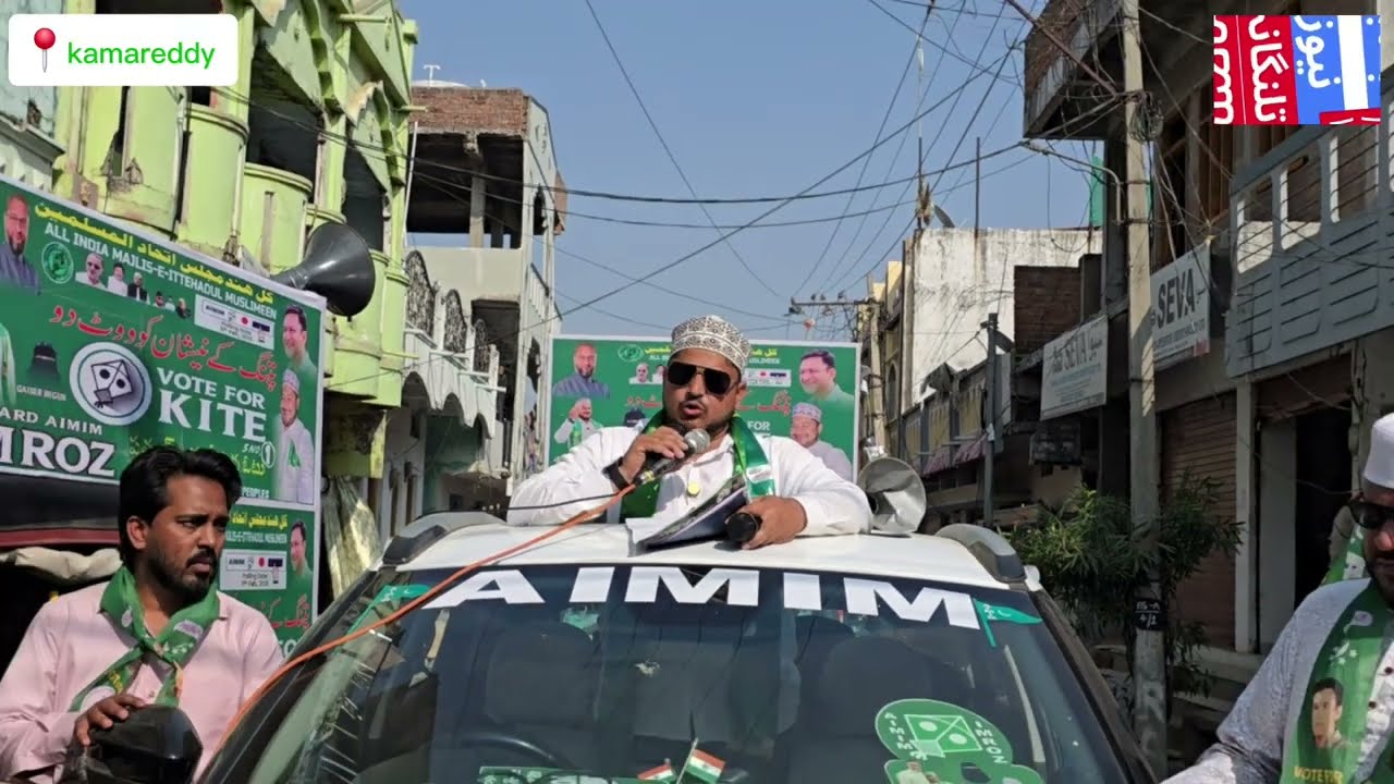 AIMIM పార్టీ కార్నర్ మీటింగ్ 48 వార్డ్ కామారెడ్డి-ఇమ్రోజ్ అహ్మద్ మాట్లాడటం జరిగింది.#kamareddy#aimim