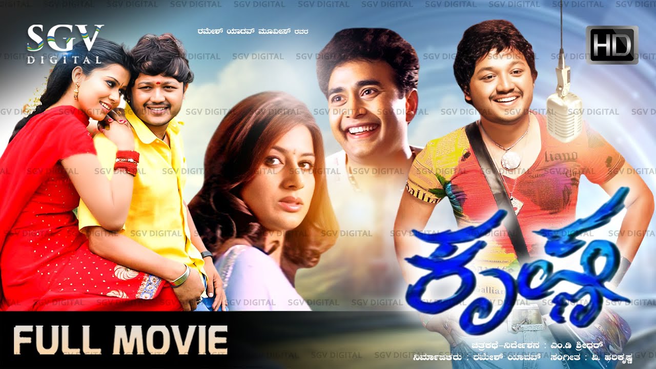 Krishna Kannada Full Movie | Golden Star Ganesh | Sharan | Pooja Gandhi | Sharmila Mandre