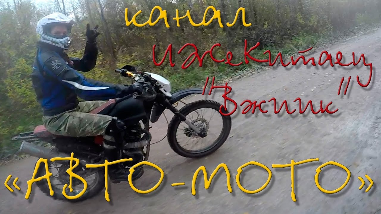 IRBIS TTR 250 кросс с ИЖевской прокачкой