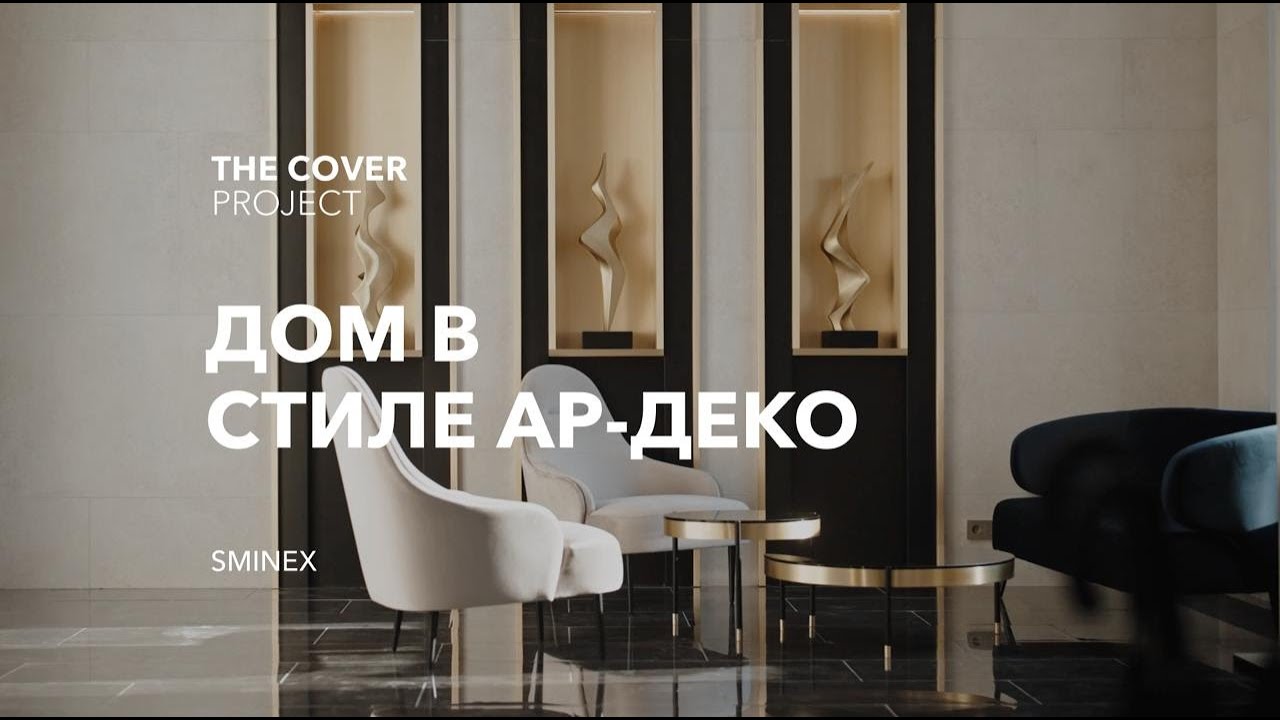 Выдающийся дом в окружении бескрайних парков // Sminex