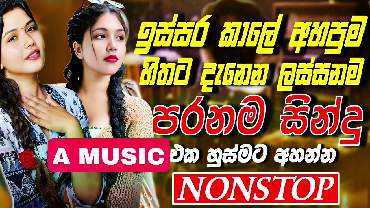 Sinhala best nonstop 02