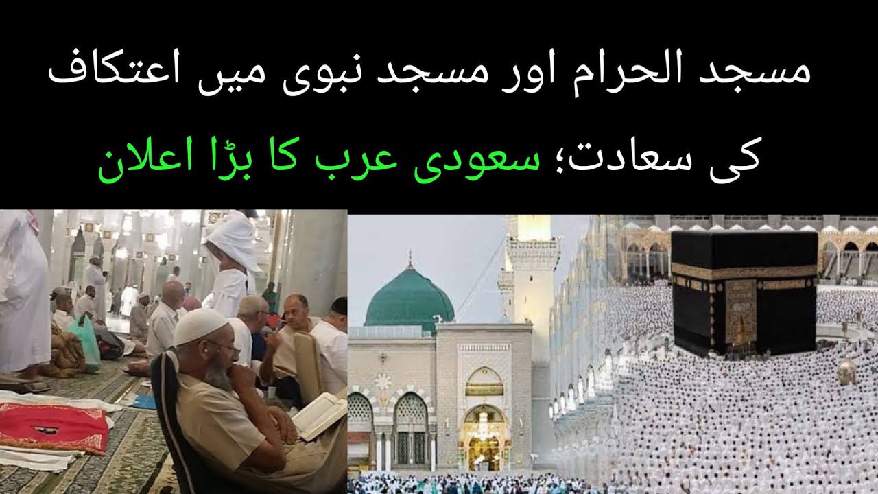 Saudi Arabia Govt Big Announcement for Itikaf 2026 | Latest Ramadan Update